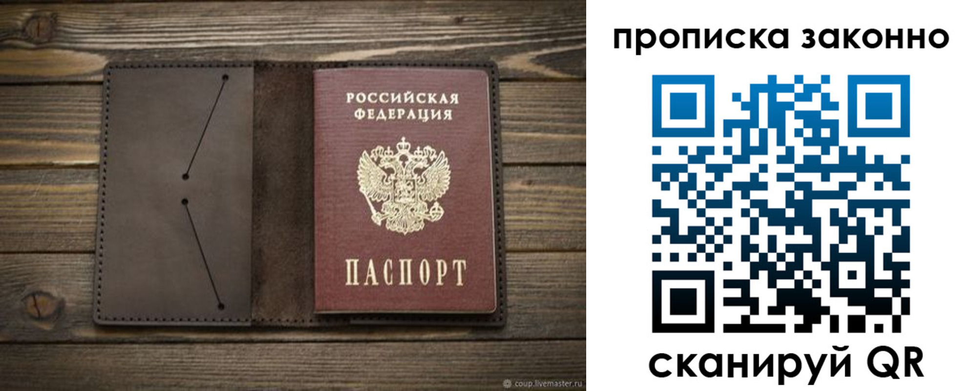 прописка регистрация в Ершове