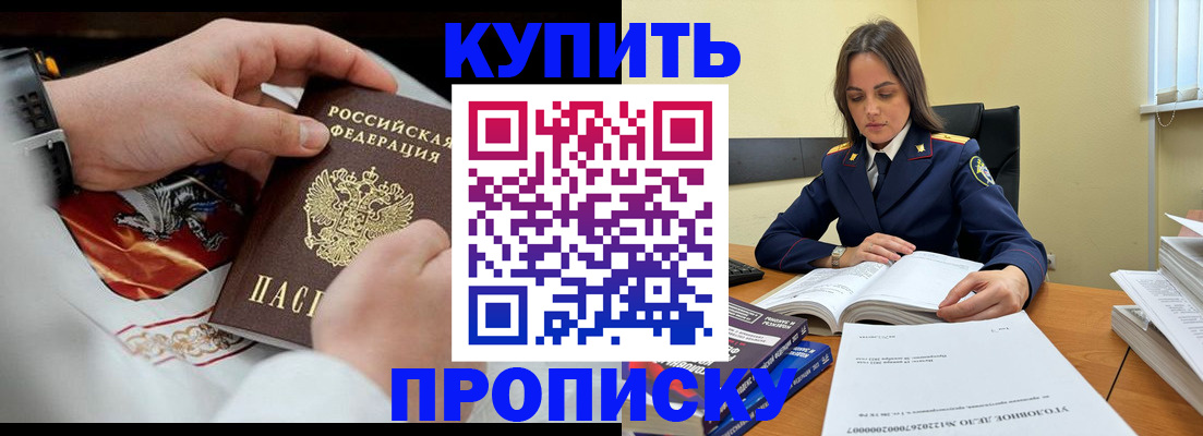 прописка штамп в Ершове