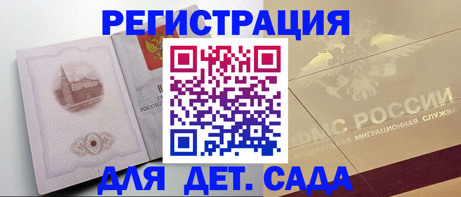 регистрация для дет. сада в Ершове